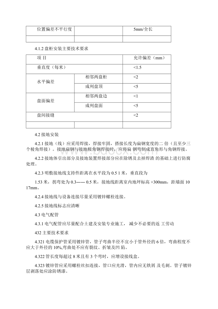 电气安装工程施工组织设计方案.docx_第2页