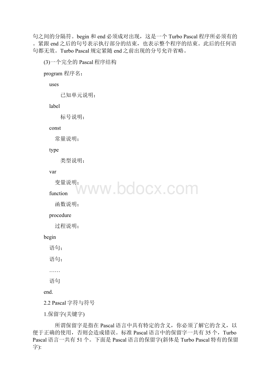 Pascal语言基础入门.docx_第2页