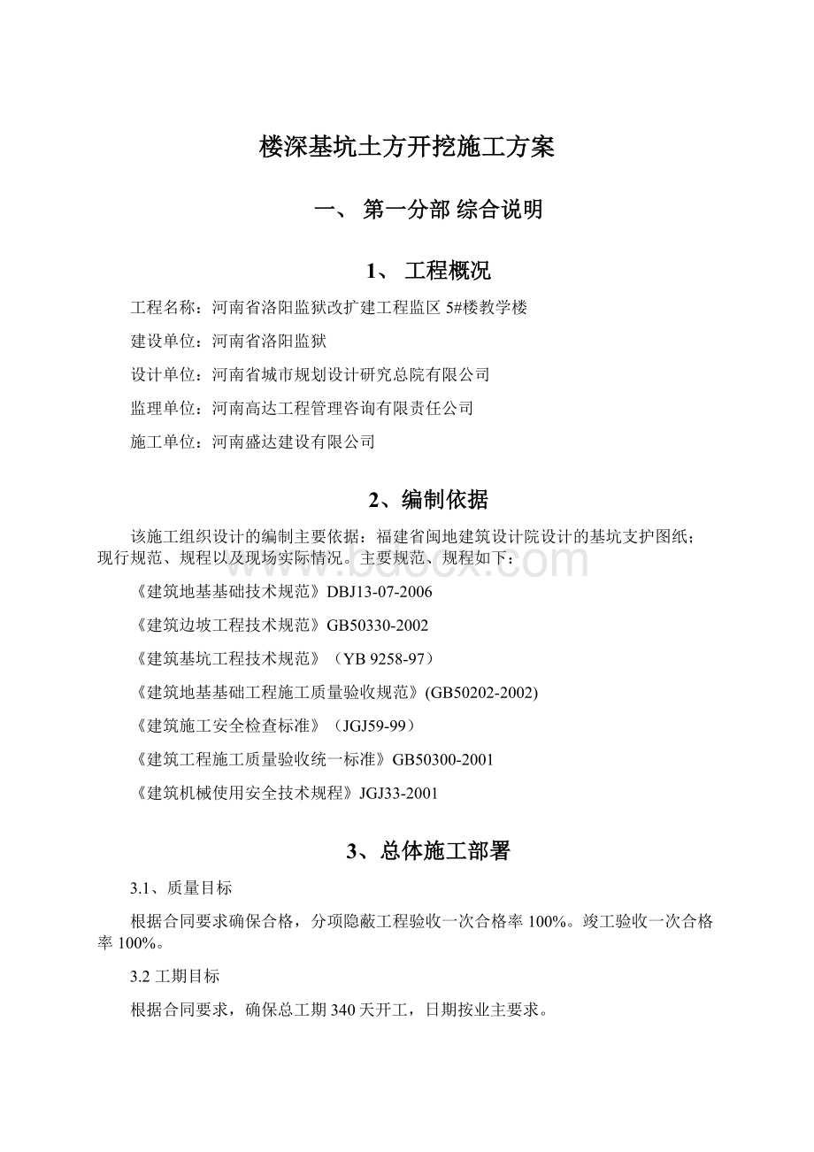 楼深基坑土方开挖施工方案.docx_第1页