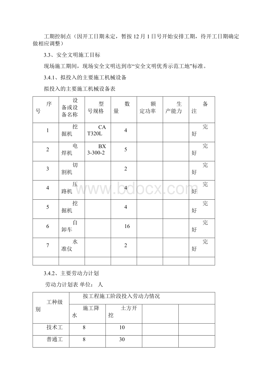 楼深基坑土方开挖施工方案.docx_第2页