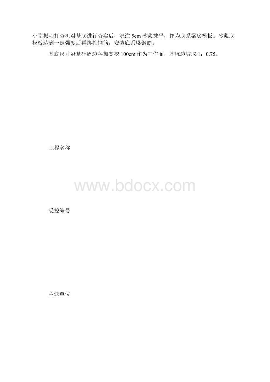 底系梁技术交底.docx_第3页