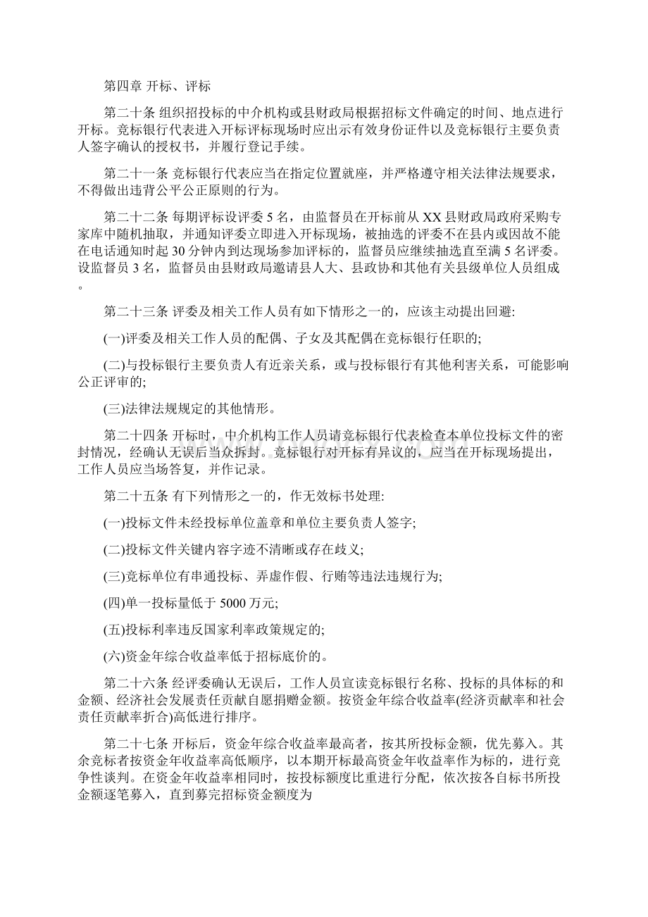 县级财政专项资金竞争性存放商业银行定期存款业务操作规程存款业务操作规程.docx_第3页