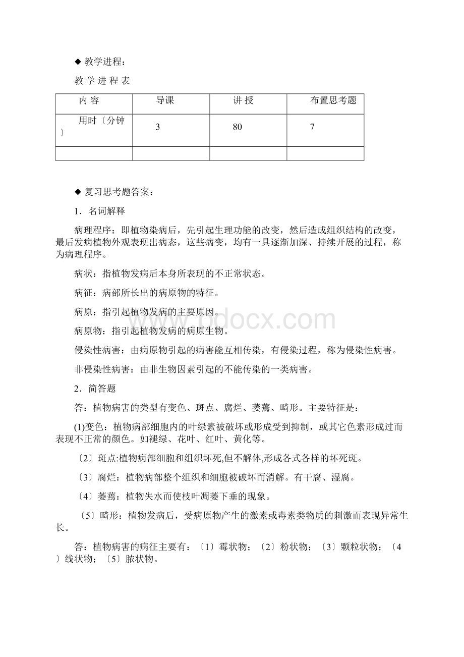 植物保护技术第二版 第2章 植物病害的基本知识.docx_第3页