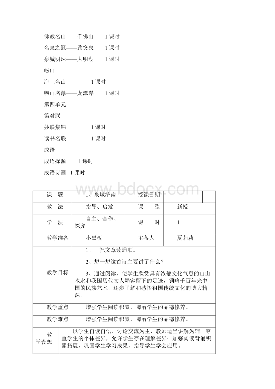 五年级下传统文化备课1.docx_第2页