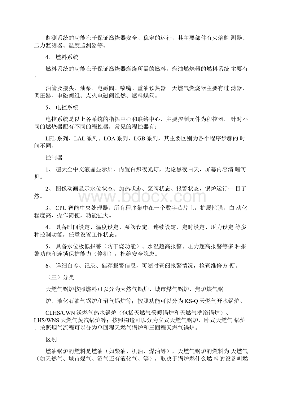 天燃气锅炉与燃煤锅炉的比较.docx_第2页