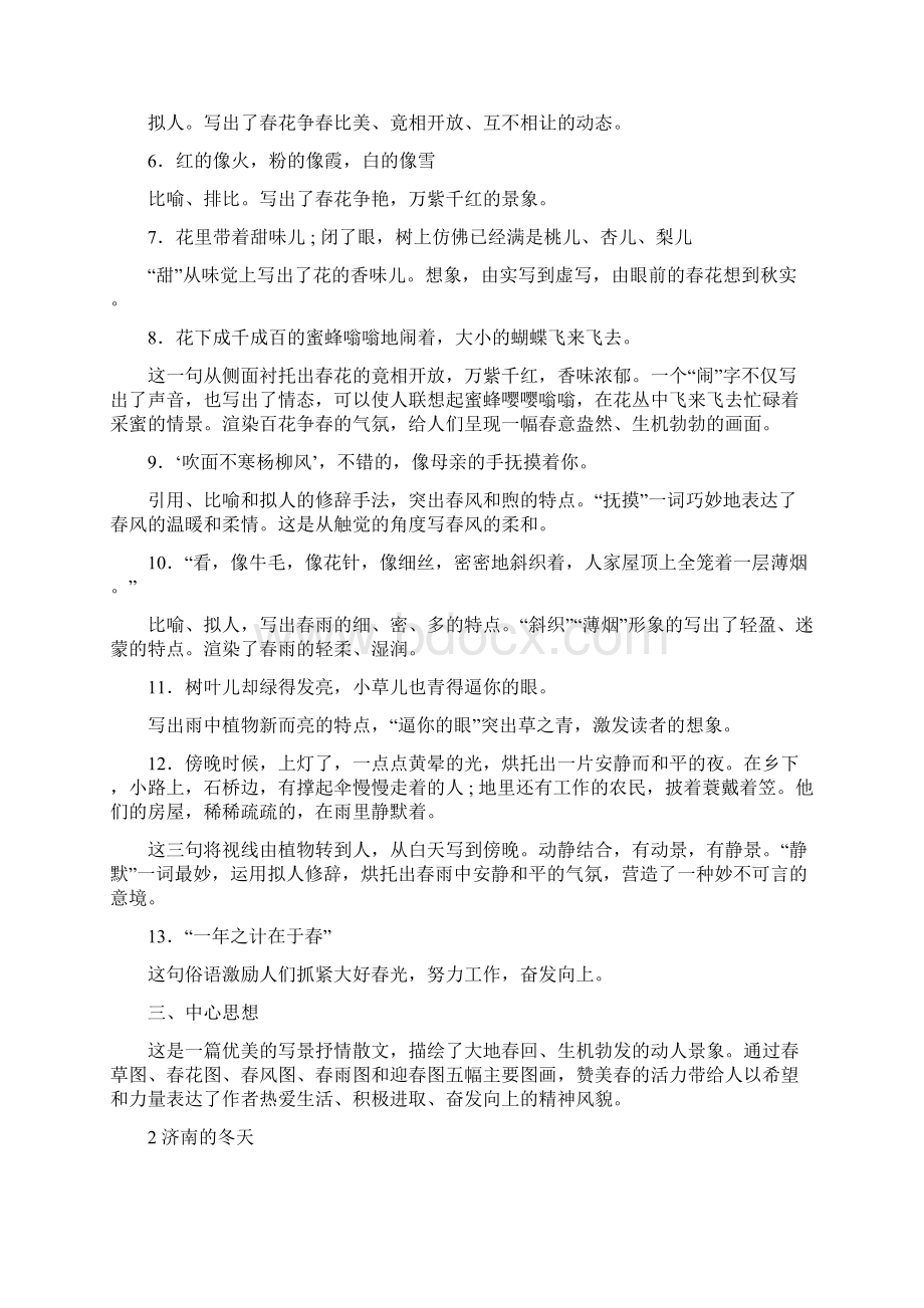 最新统编版秋七年级语文上册期末总复习知识点梳理.docx_第2页