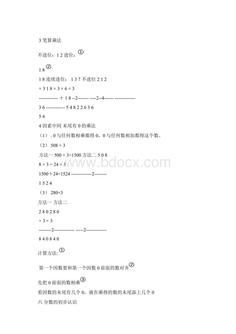 小学数学公式及口诀大全.docx_第3页