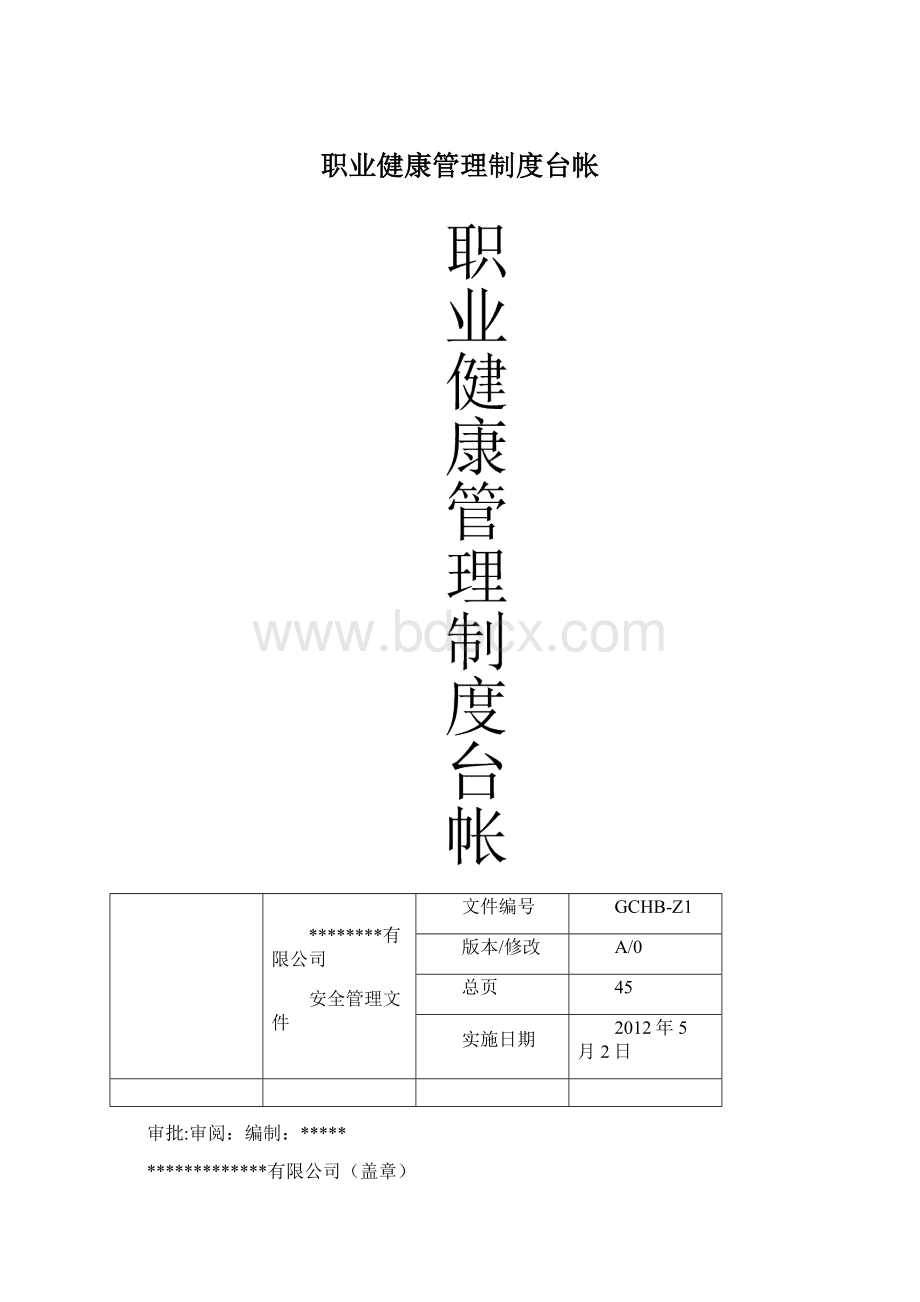 职业健康管理制度台帐.docx_第1页