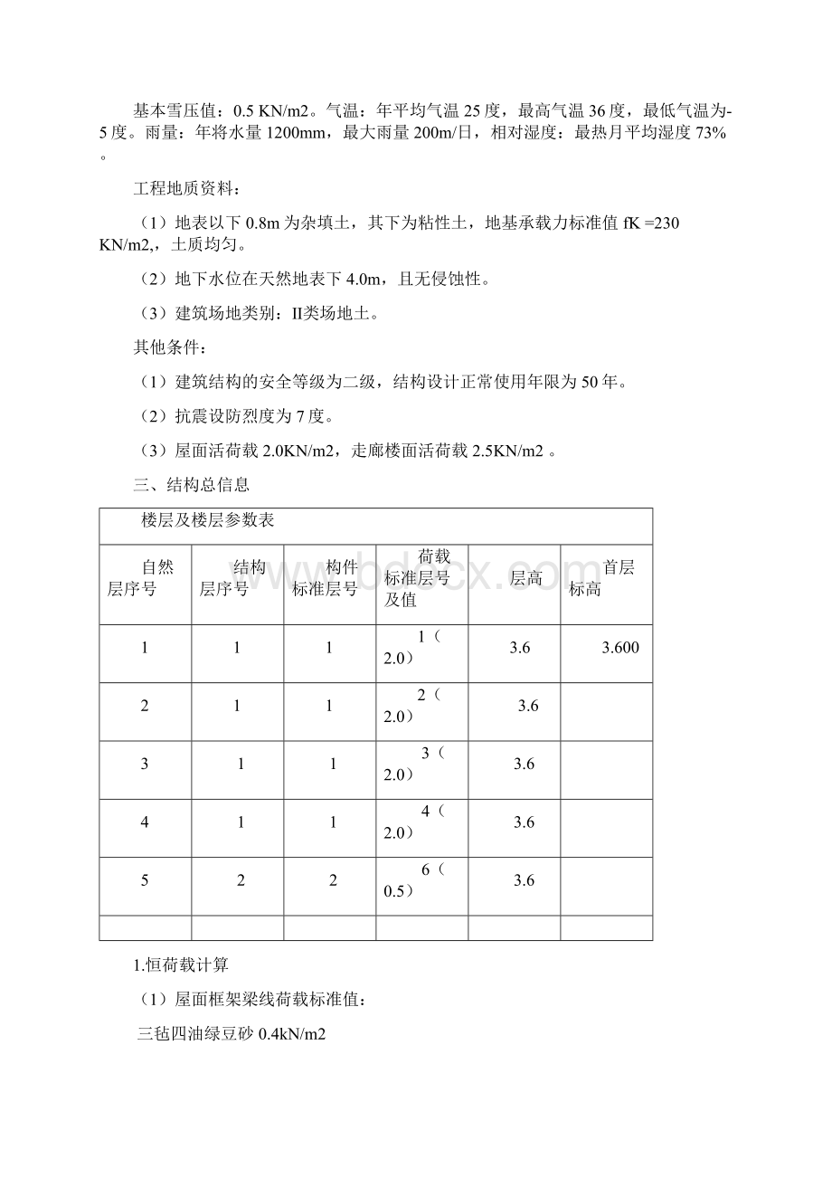 工程结构CAD设计大作业卢智翔.docx_第2页