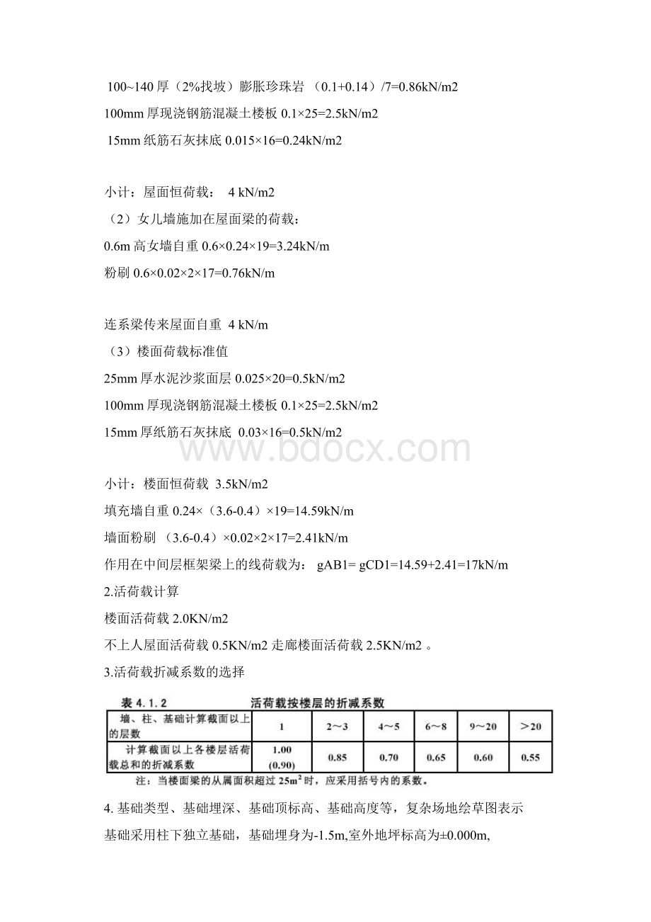 工程结构CAD设计大作业卢智翔.docx_第3页