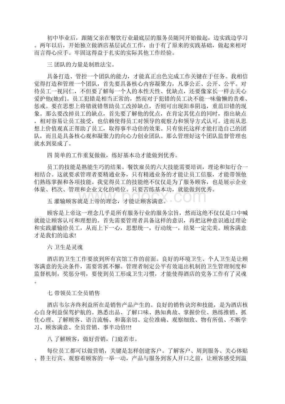 优秀管理者心得体会.docx_第3页