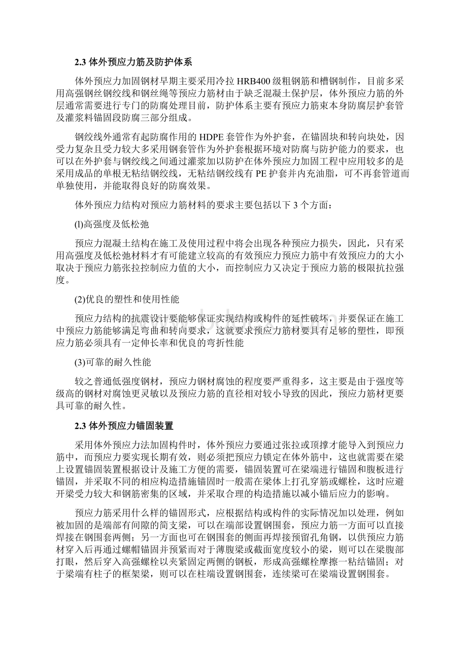 体外预应力加固技术.docx_第3页