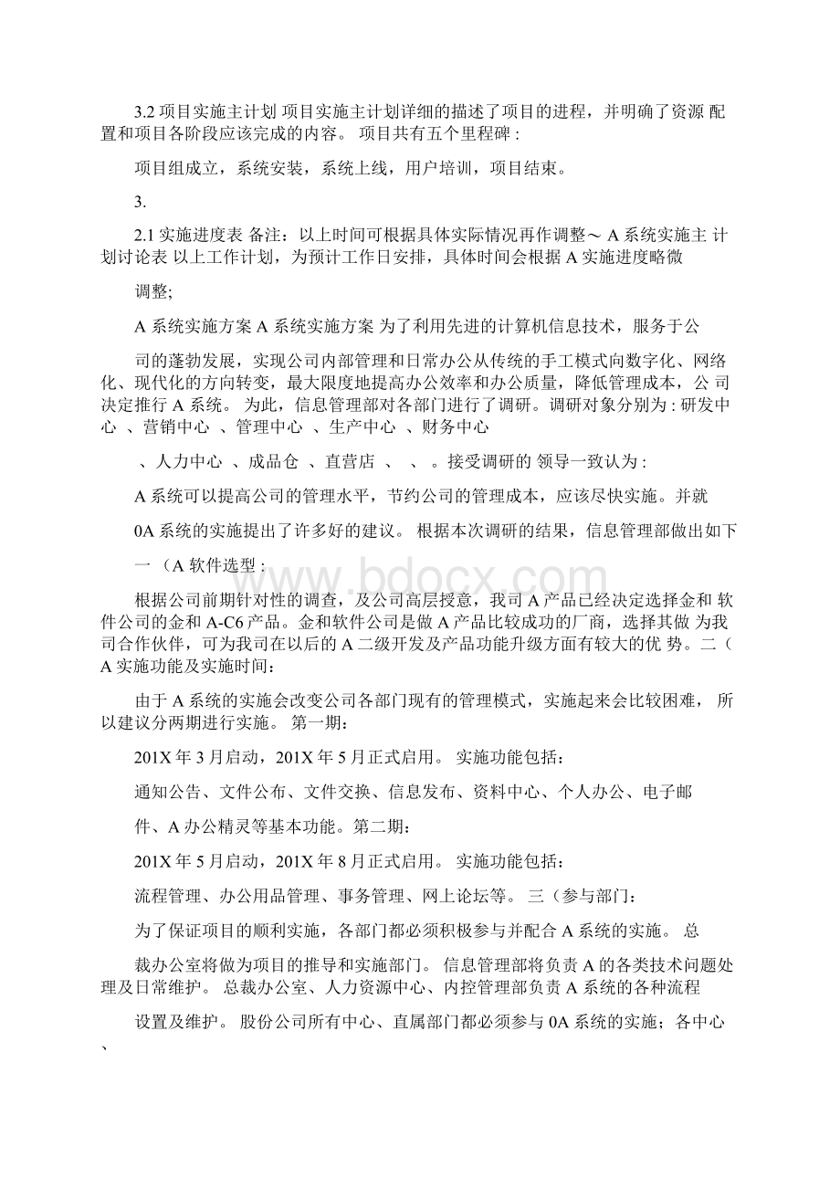 oa系统实施方案.docx_第3页