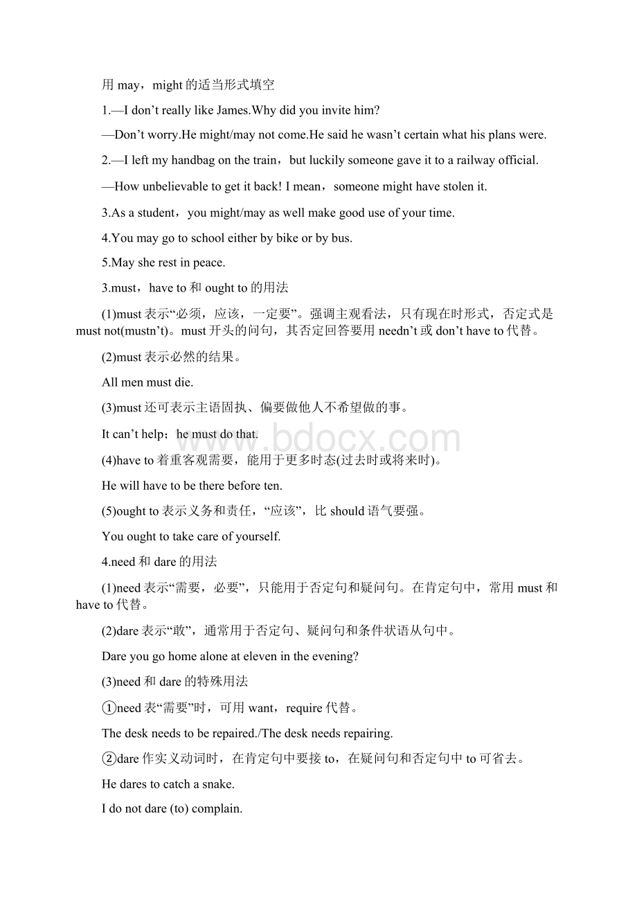 江苏专用版高考英语语法专题全辑专题七情态动词和虚拟语气讲义牛津译林版.docx_第3页