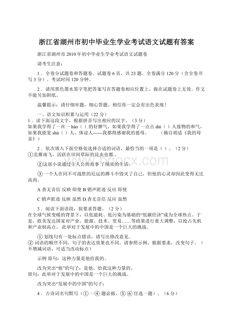 浙江省湖州市初中毕业生学业考试语文试题有答案.docx_第1页