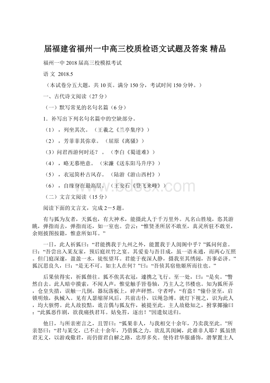 届福建省福州一中高三校质检语文试题及答案精品.docx