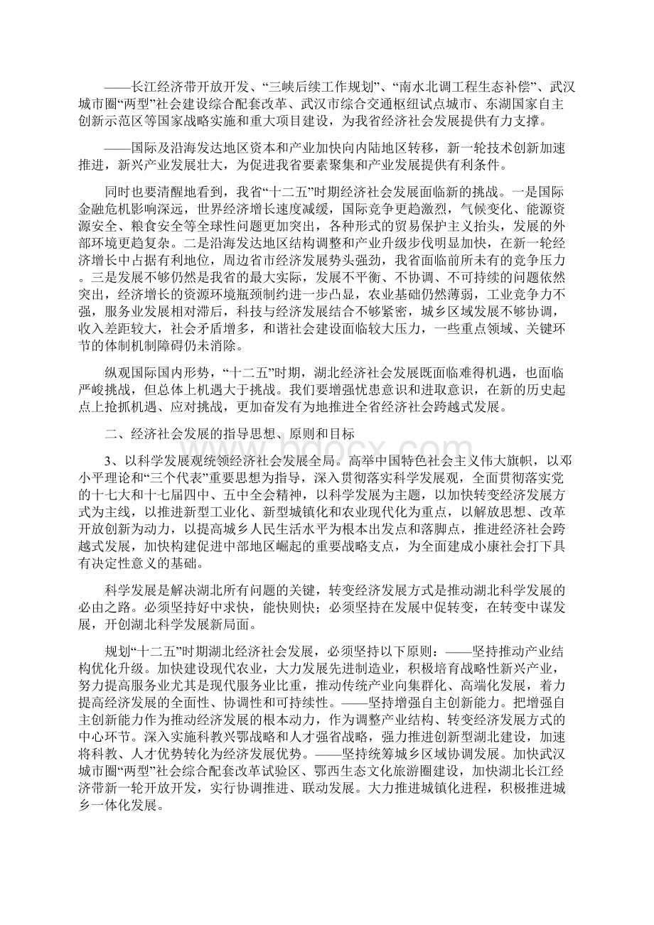 1130中共湖北省委关于制定湖北省经济和社会发展第十二个五年规划的建议.docx_第2页