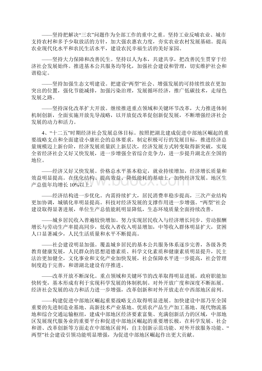 1130中共湖北省委关于制定湖北省经济和社会发展第十二个五年规划的建议.docx_第3页