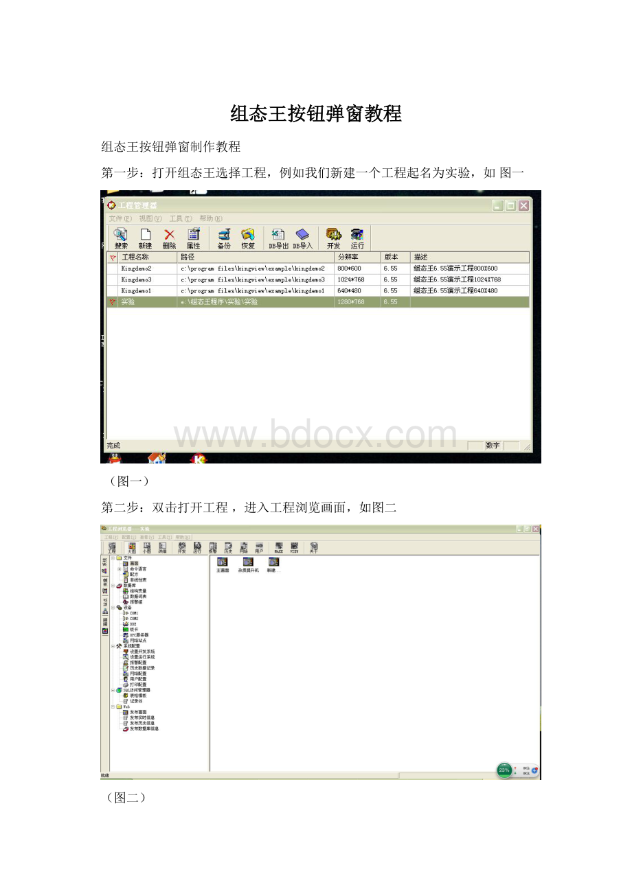 组态王按钮弹窗教程.docx_第1页