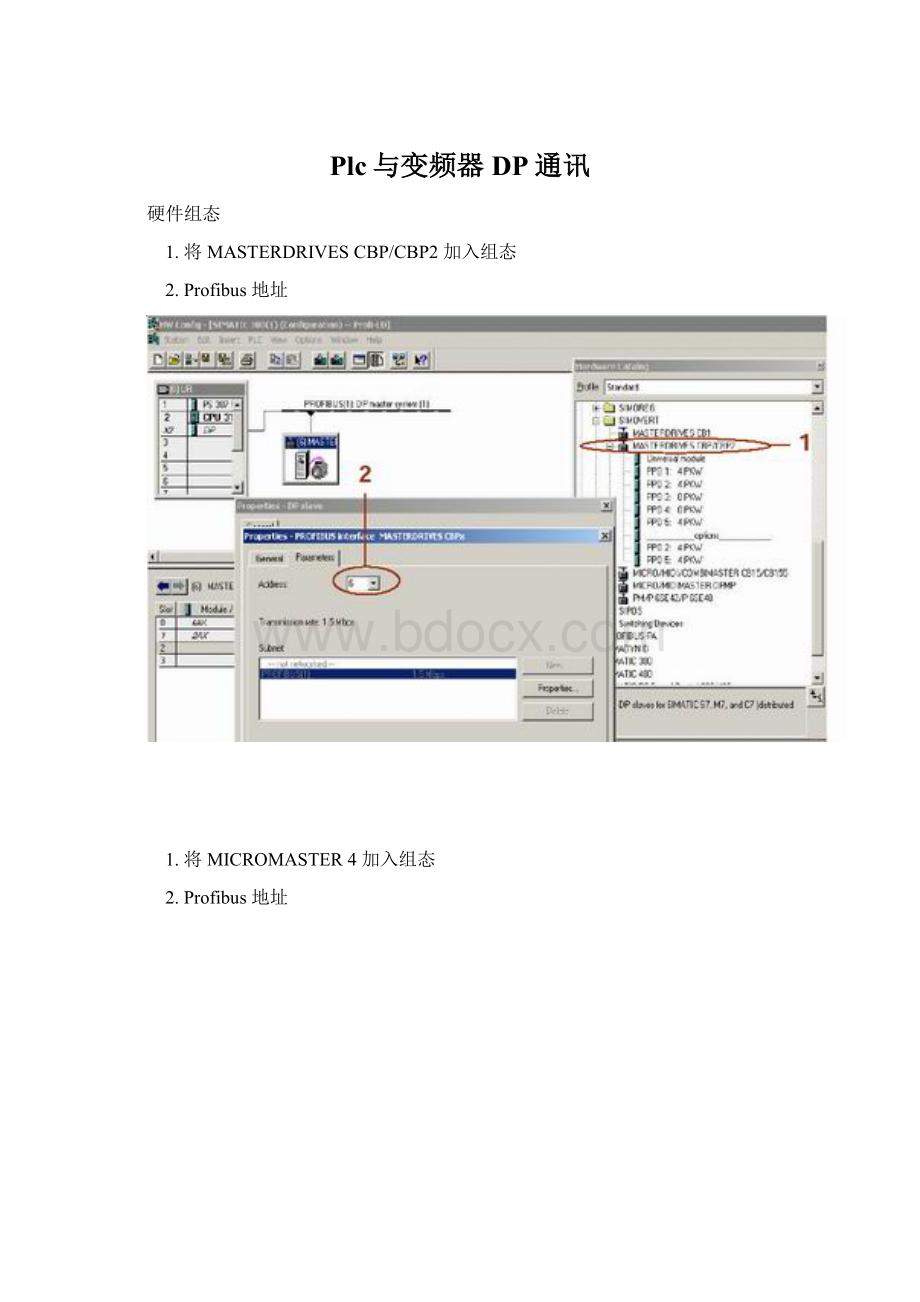 Plc与变频器DP通讯.docx_第1页