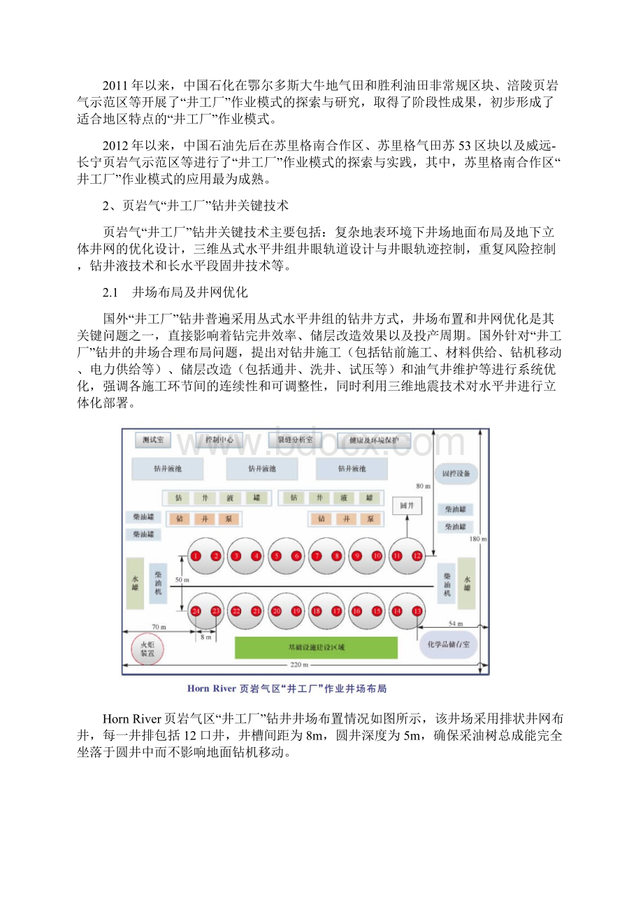 工厂化作业的关键技术和中国瓶颈演示教学.docx_第2页