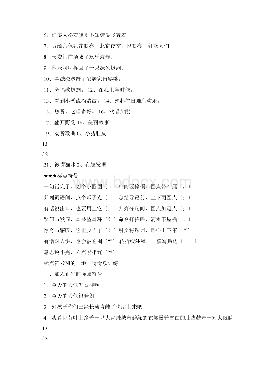 小学一年级标点练习题.docx_第2页