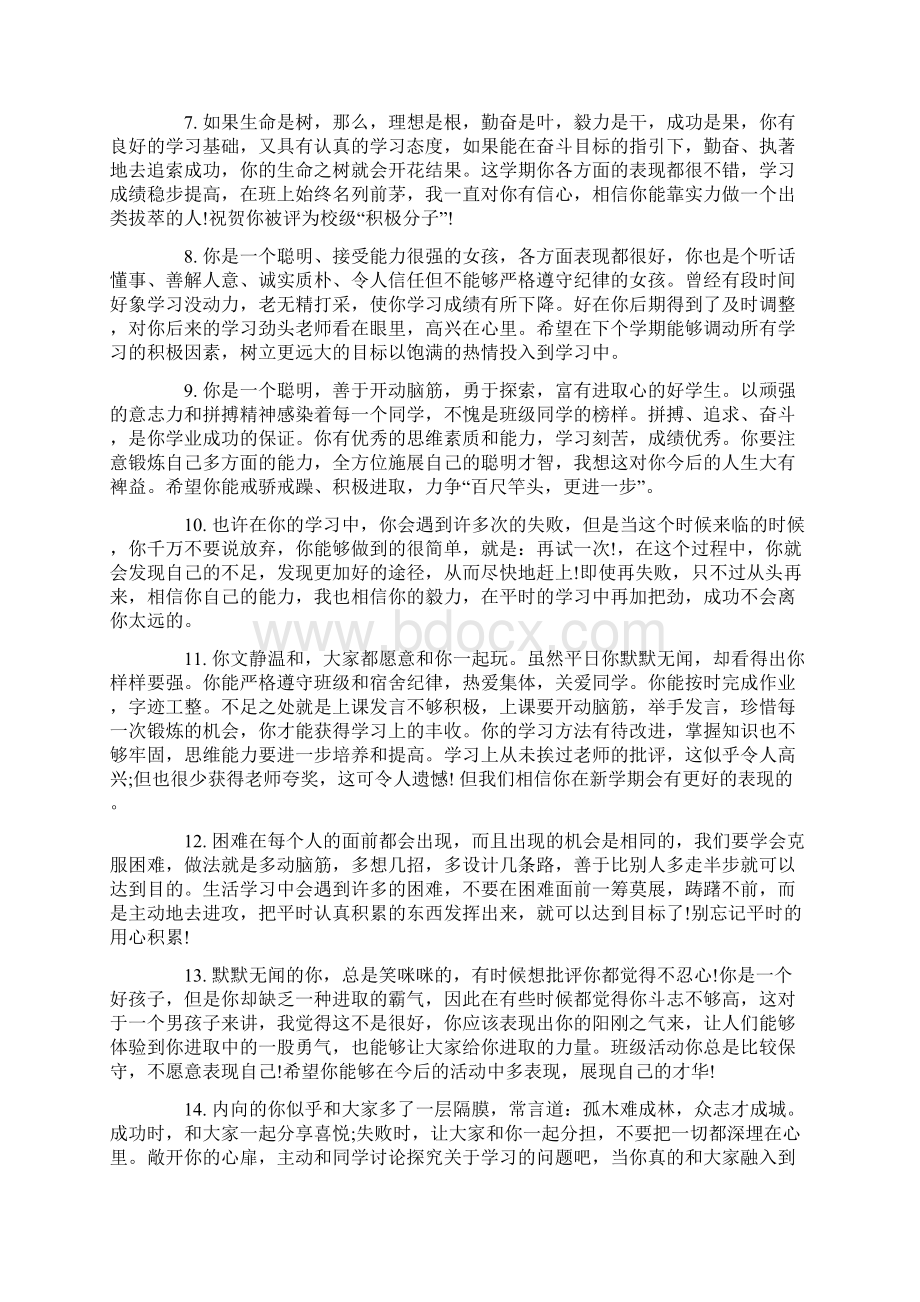 学生综合实践课教师评语精.docx_第2页