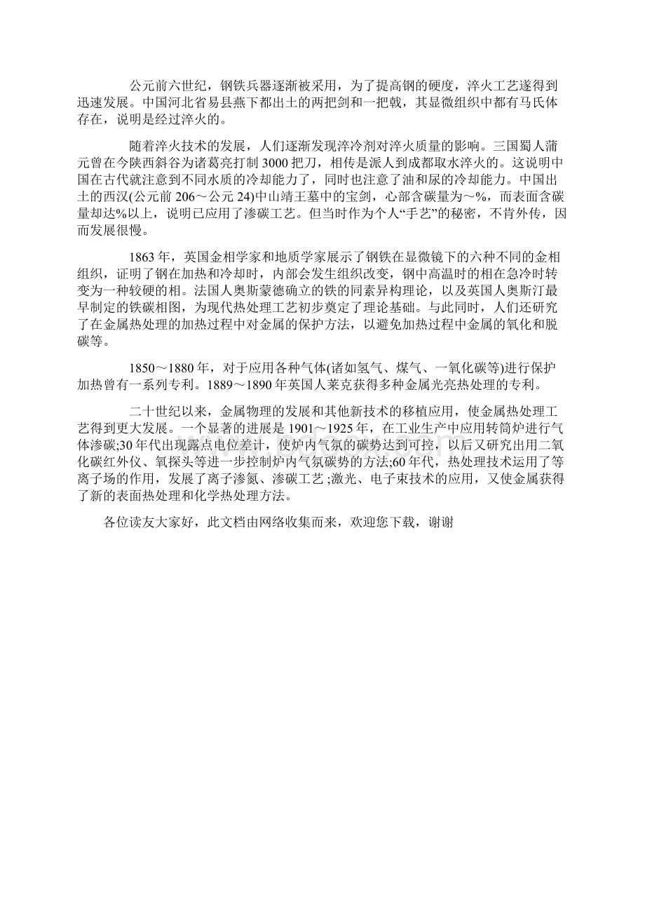 热处理参观实习报告.docx_第3页