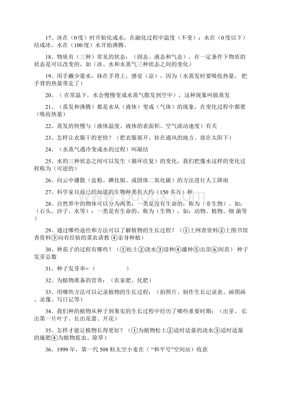 冀教版小学四年级科学下册复习题大全附有答案.docx_第2页