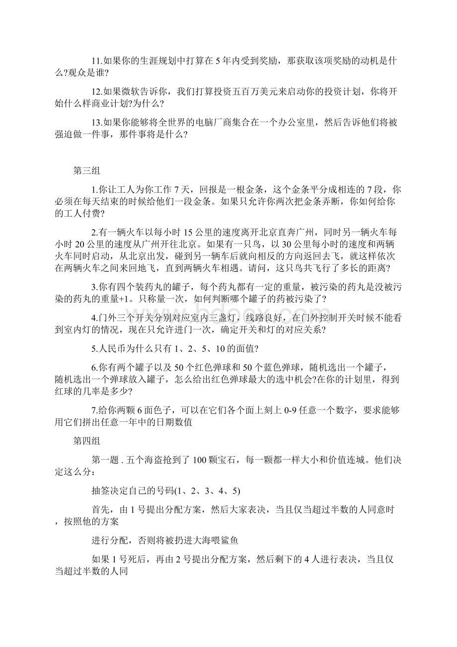 软面试题及答案很需要开放性思维啊.docx_第2页