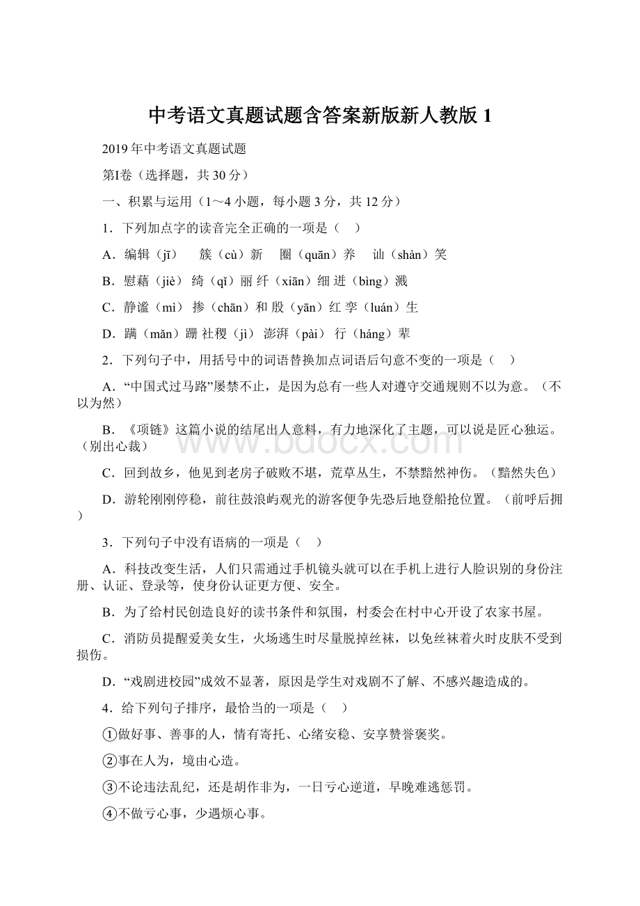 中考语文真题试题含答案新版新人教版1.docx