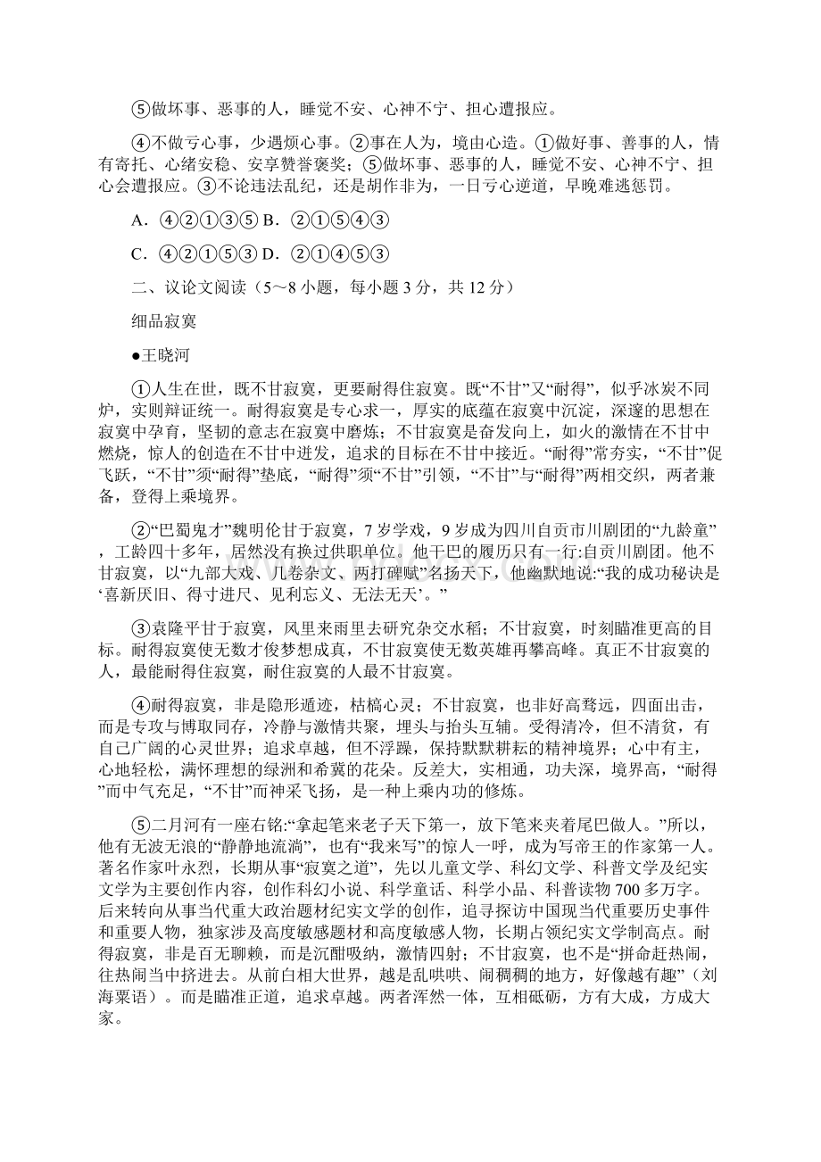 中考语文真题试题含答案新版新人教版1.docx_第2页