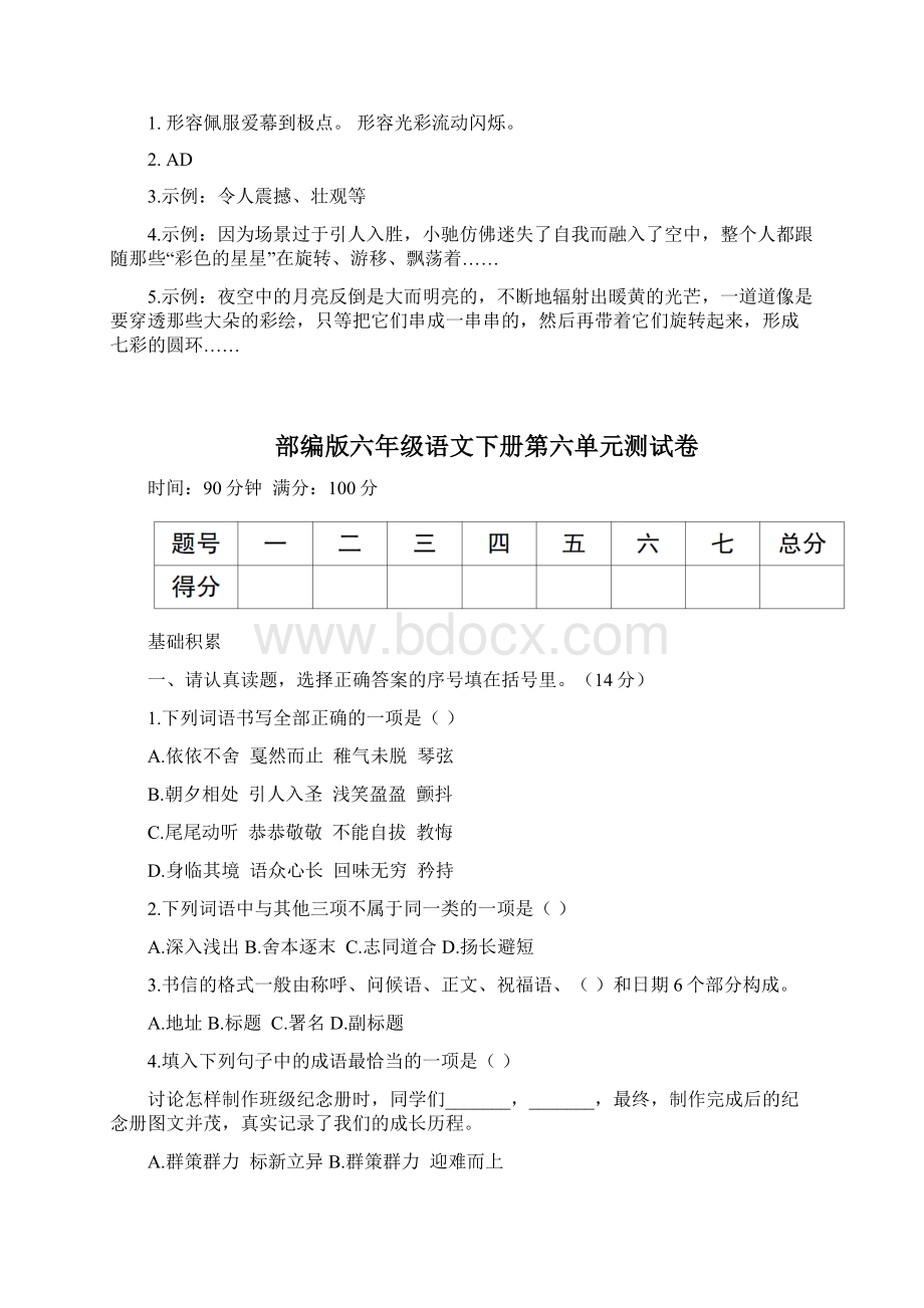 部编版六年级语文下册第六单元《回忆往事》同步练习.docx_第2页