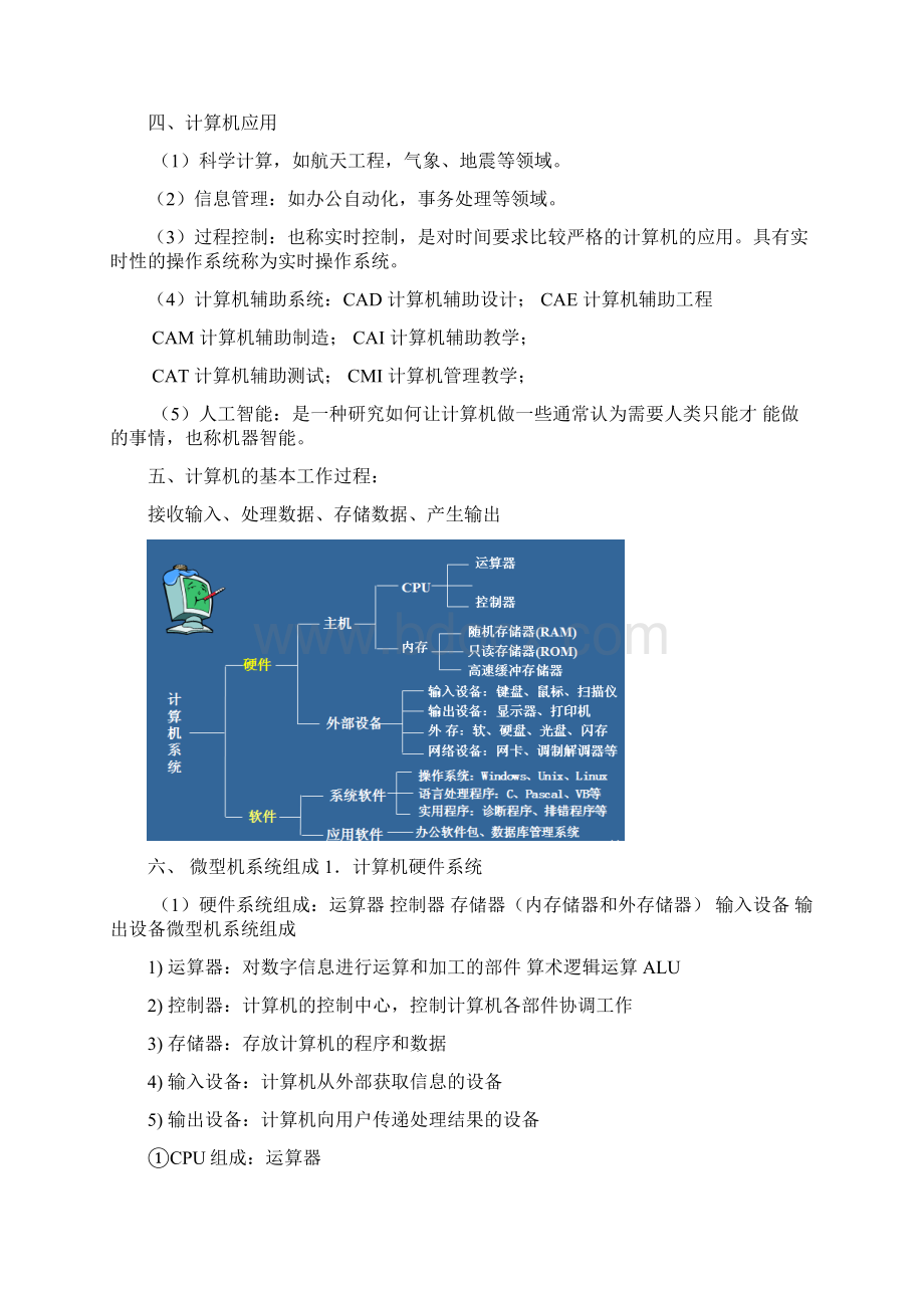 专升本计算机.docx_第2页