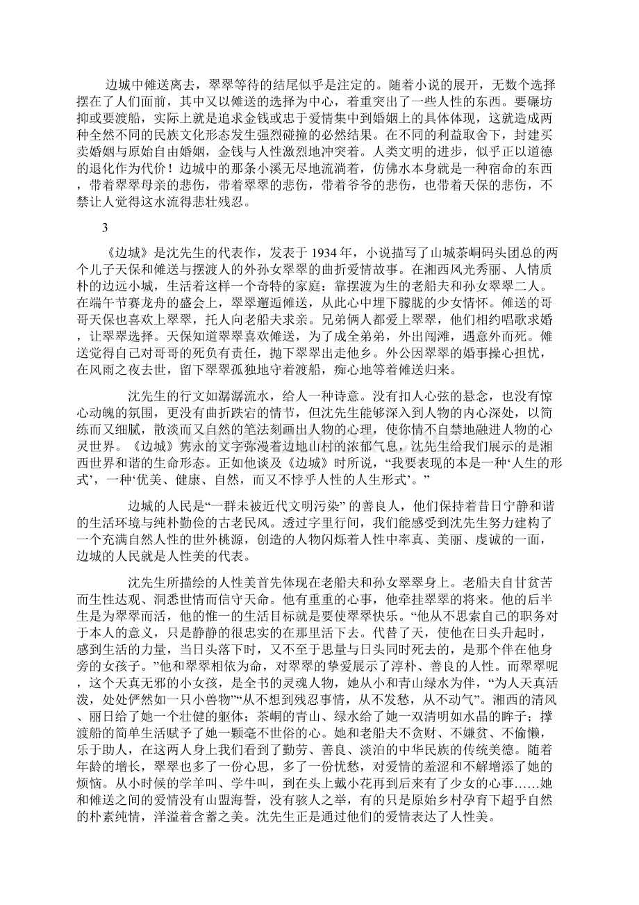 边城围城读后感参考.docx_第2页