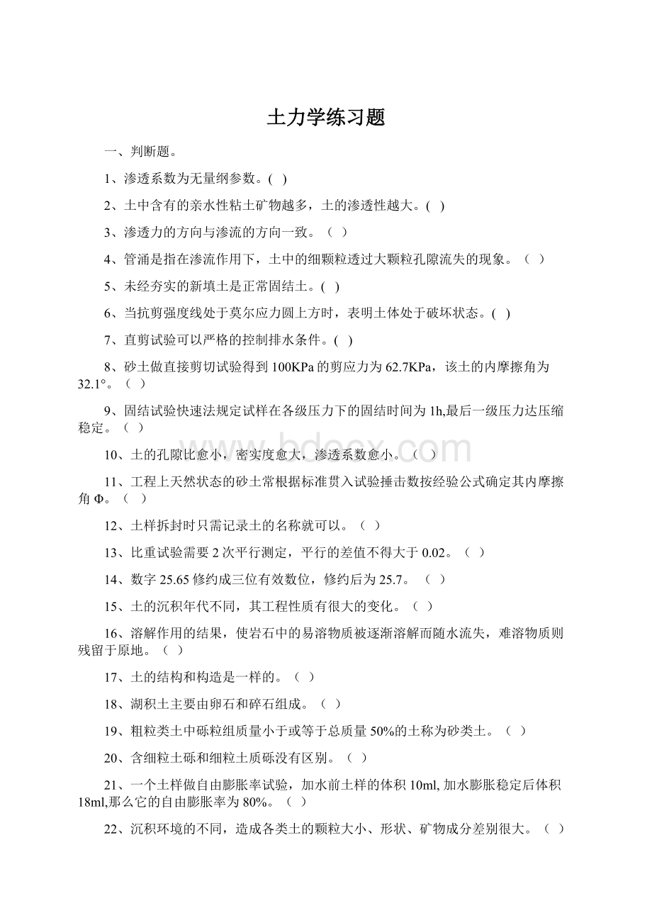 土力学练习题.docx