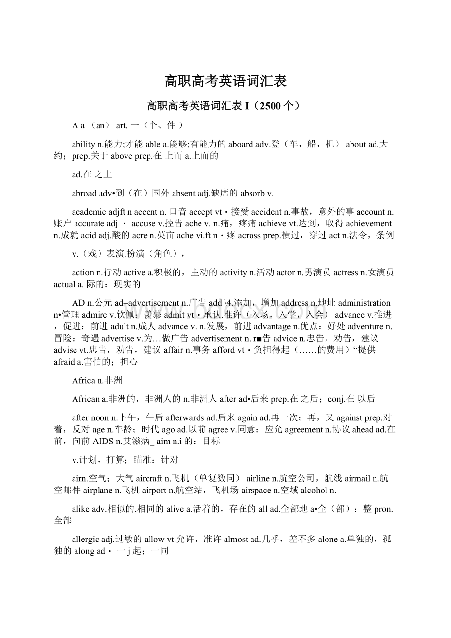 高职高考英语词汇表.docx