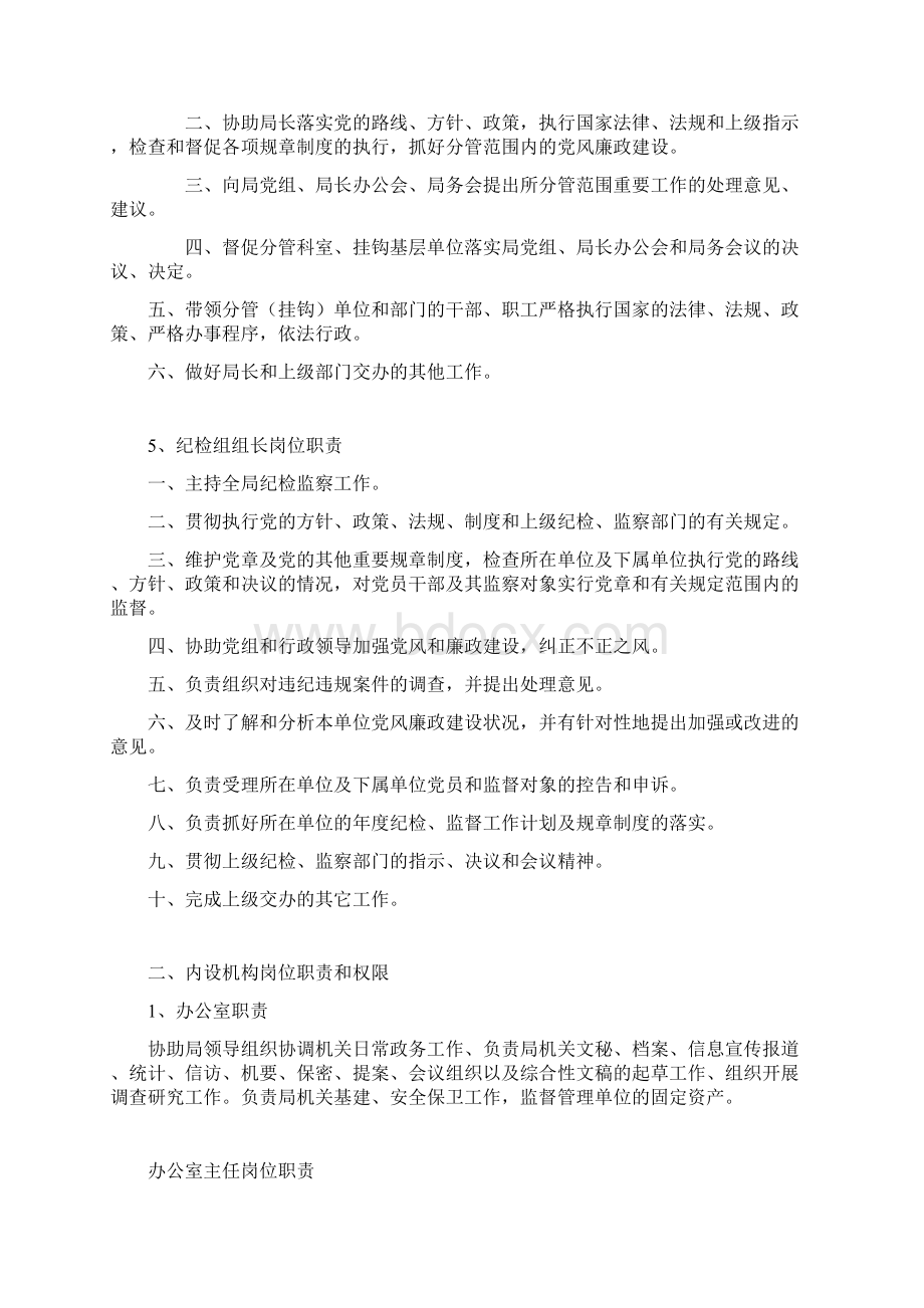 工商局职责和权限.docx_第3页