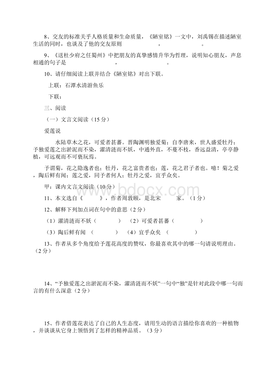 长春版七年级上册期末初一语文测试题及答案.docx_第2页