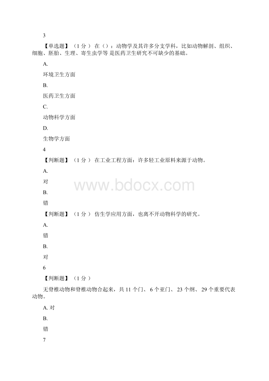 智慧树知道网课《普通动物学》课后章节测试满分答案.docx_第2页