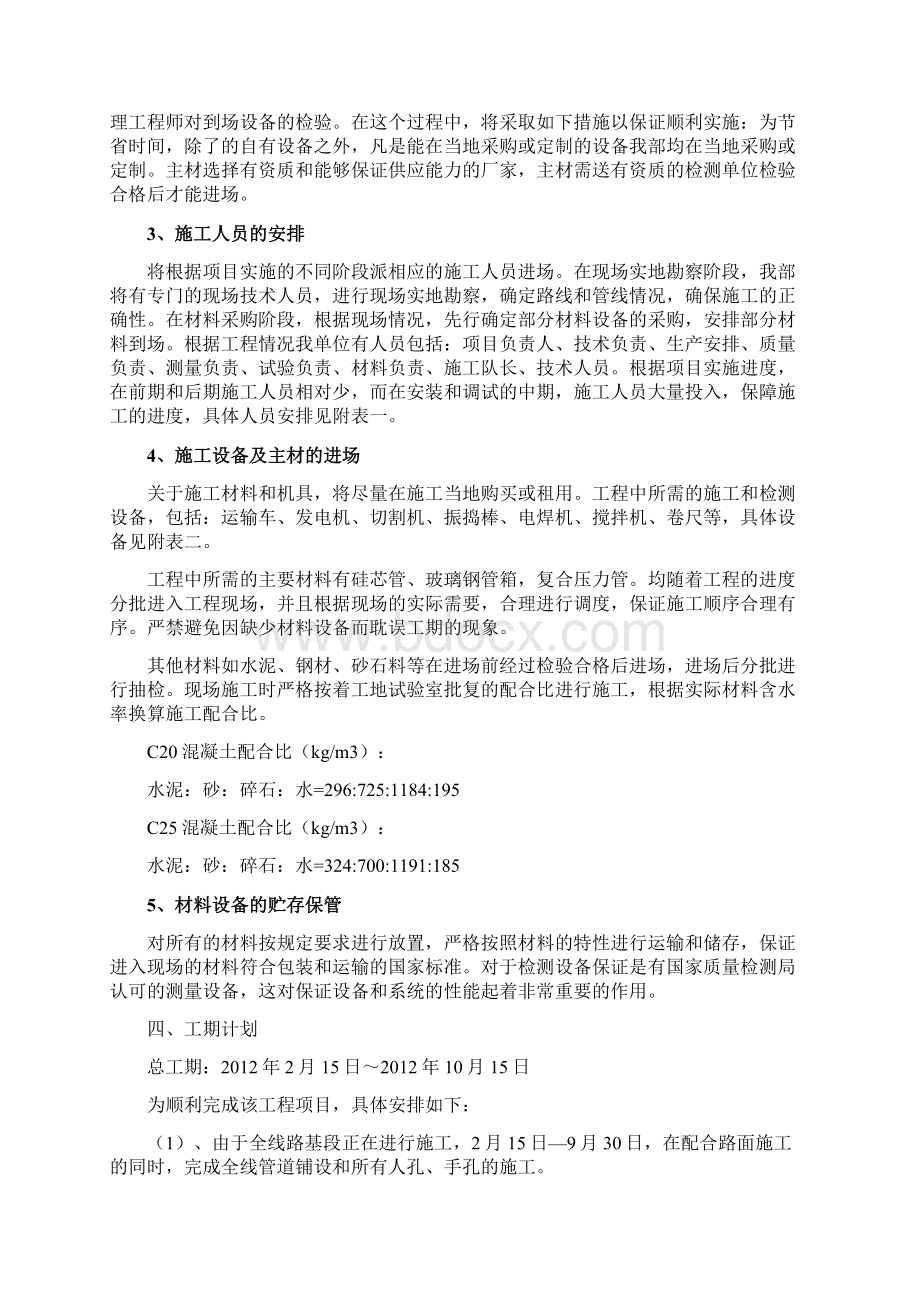 高速公路通信管道施工专业技术方案.docx_第2页