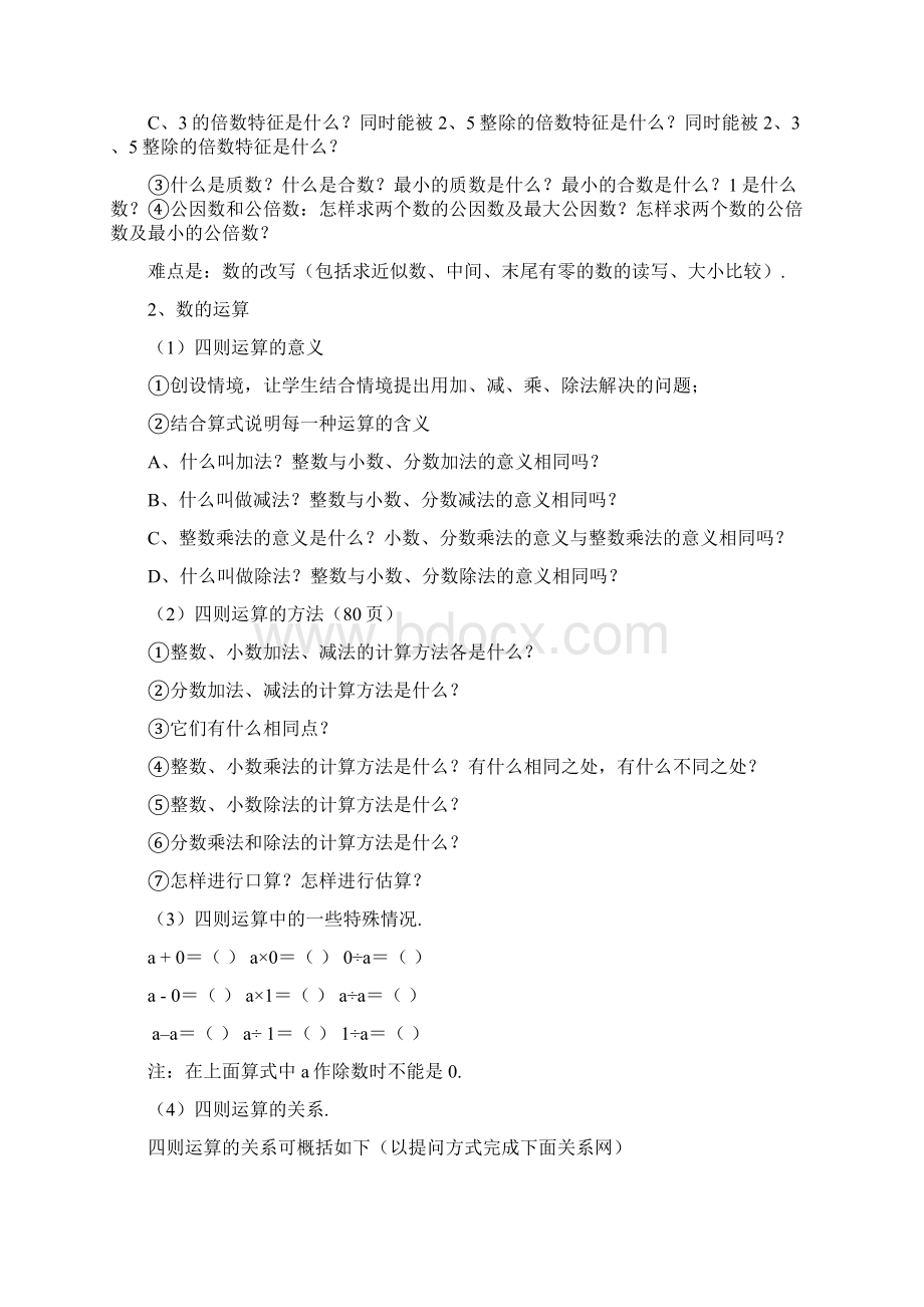 六年级下册第六单元整理和复习知识点梳理.docx_第2页