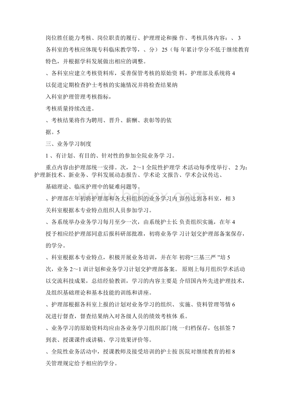 护理人员培训考核及管理制度.docx_第2页