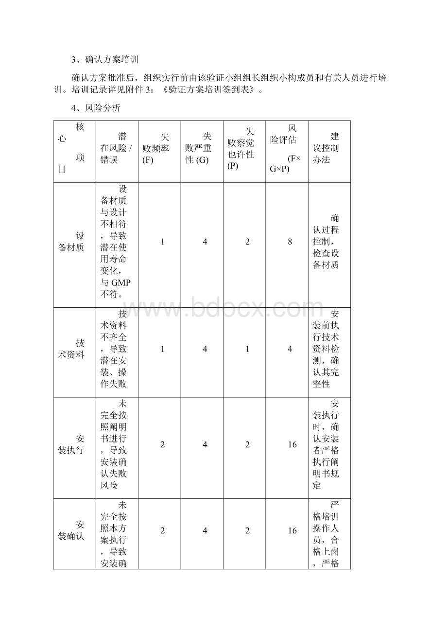 脉动真空灭菌器验证方案样本.docx_第3页