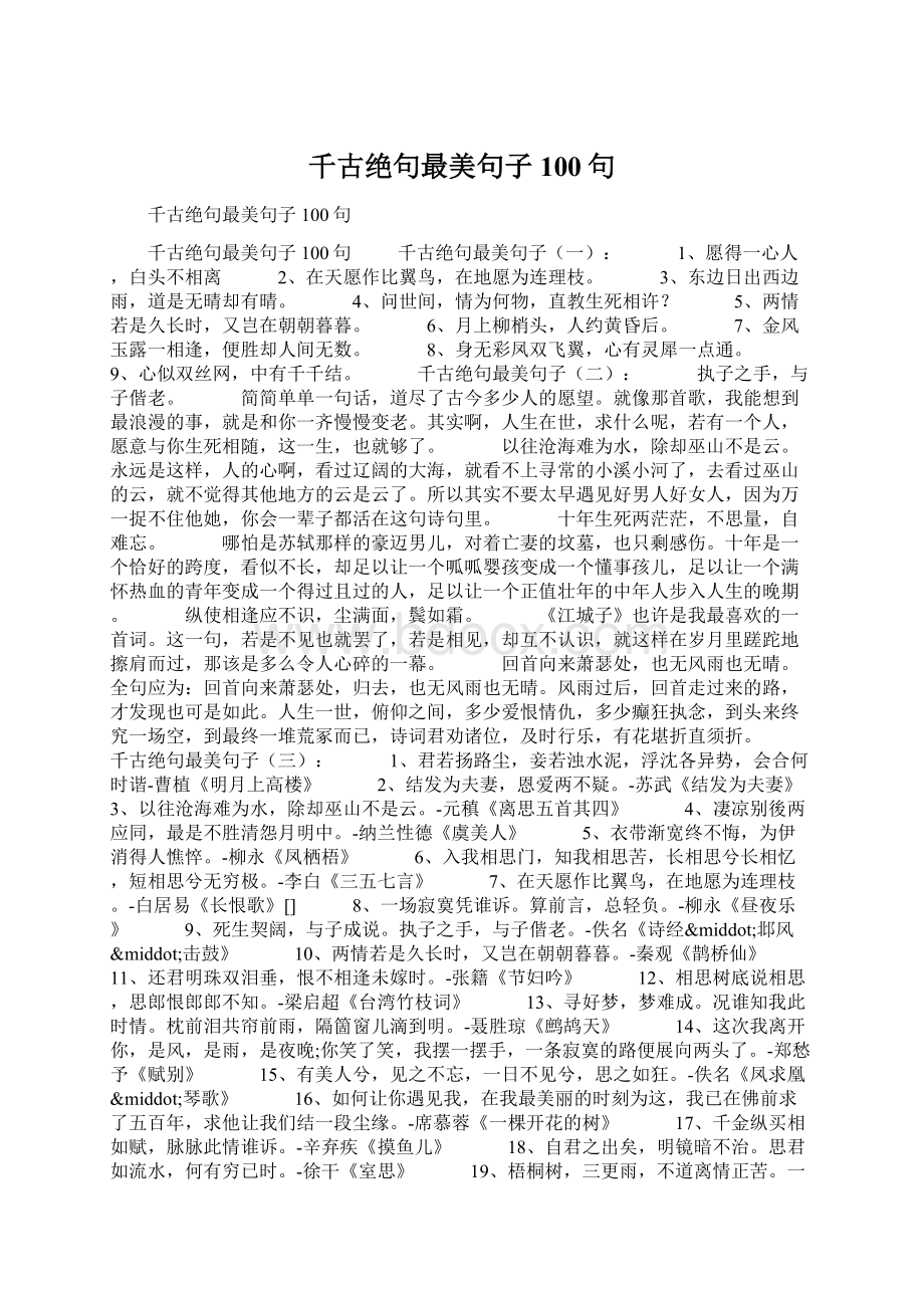 千古绝句最美句子100句.docx_第1页