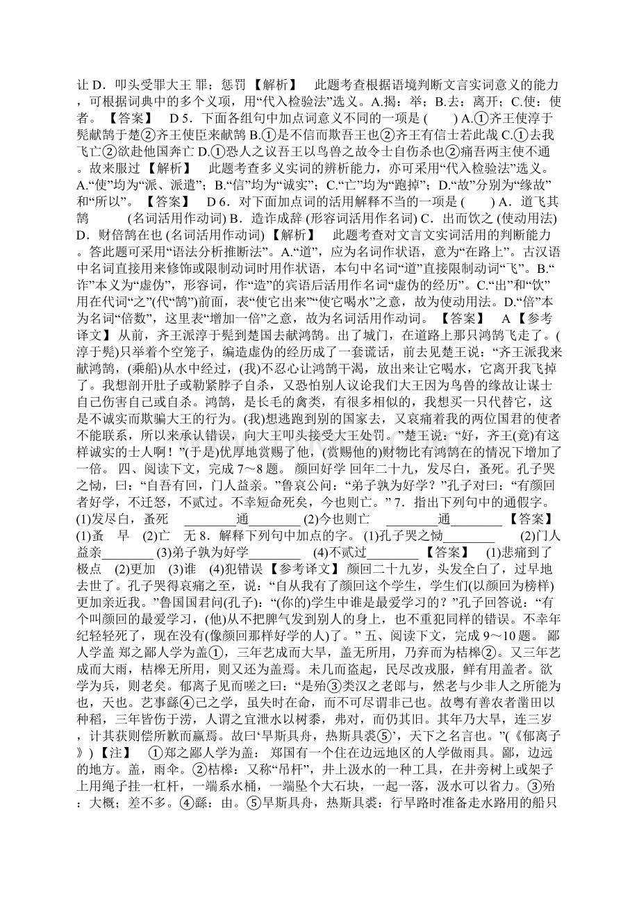 高考语文文言实词复习.docx_第2页