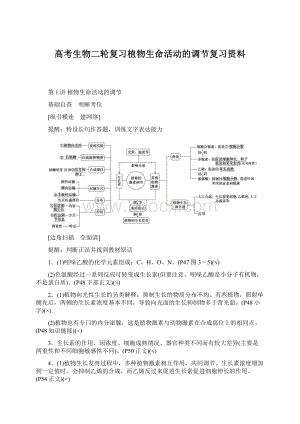 高考生物二轮复习植物生命活动的调节复习资料.docx