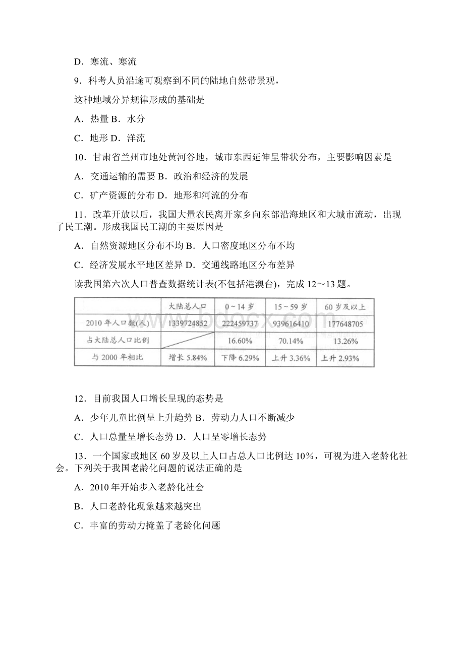 地理学业水平考试试题及答案.docx_第3页