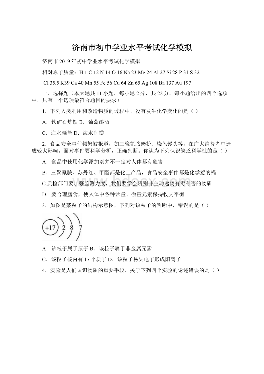 济南市初中学业水平考试化学模拟.docx