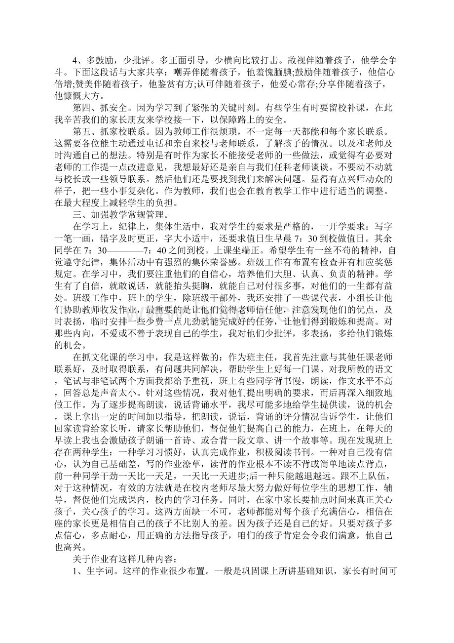 小学六年级家长会班主任发言稿2分钟.docx_第3页